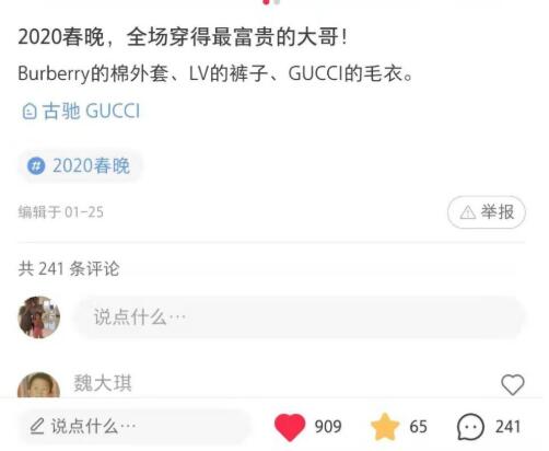 富贵大叔比V手走红春晚 坚守本心感恩回馈家乡