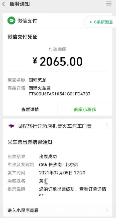 第三方平台“猫腻”多：只要花钱填错身份证也能买到票