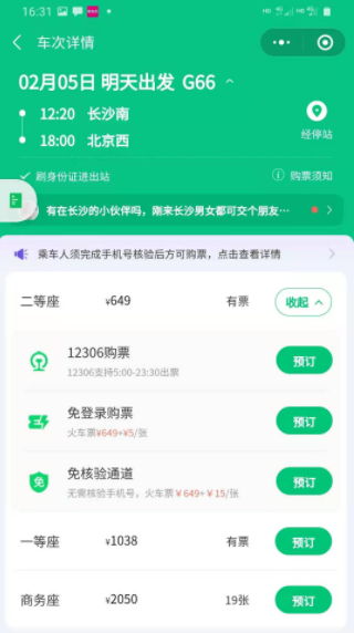 第三方平台“猫腻”多：只要花钱填错身份证也能买到票