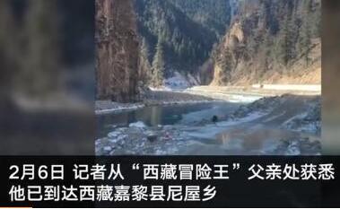 【又现死亡疑云】西藏冒险王父亲到达儿子落水现场！