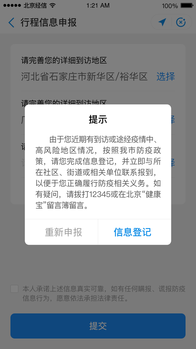 北京健康宝进返京行程核验新变化,一图读懂进返京行程核验流程
