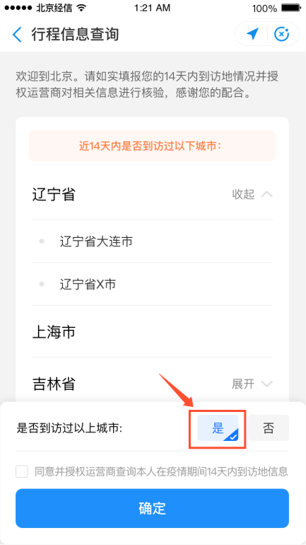 北京健康宝进返京行程核验新变化,一图读懂进返京行程核验流程