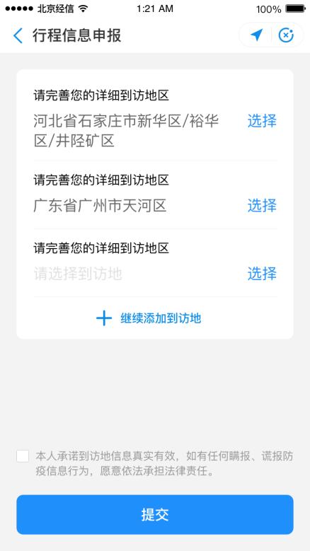 北京健康宝进返京行程核验新变化,一图读懂进返京行程核验流程