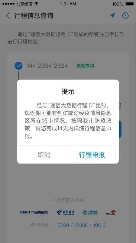 北京健康宝进返京行程核验新变化,一图读懂进返京行程核验流程