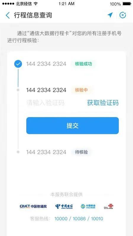 北京健康宝进返京行程核验新变化,一图读懂进返京行程核验流程