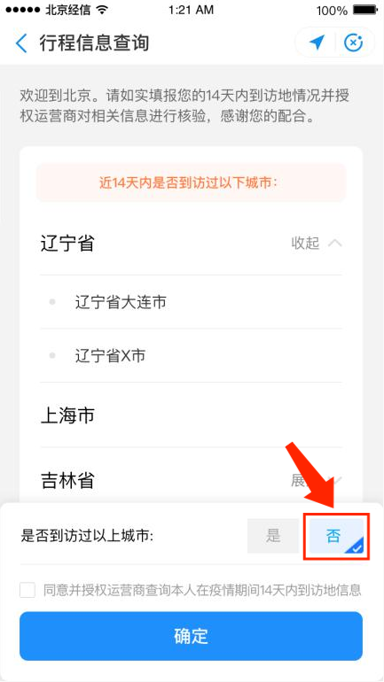 北京健康宝进返京行程核验新变化,一图读懂进返京行程核验流程