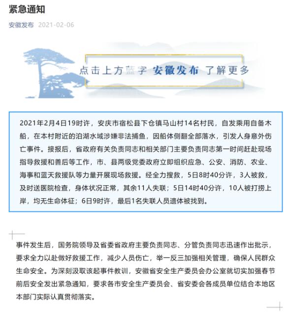 【紧急通报】捕鱼船侧翻致11死:一家3兄弟丧命