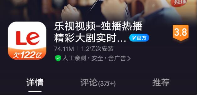 乐视回应App图标争议:不影响使用,网友:建议乐视改名“乐观”