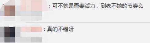 活力满满!乘风破浪奶奶团平均年龄90岁,跳《无价之姐》上热搜