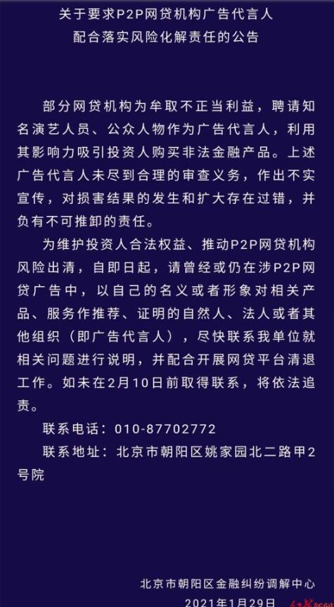 P2P再爆雷!网利宝受害者起诉杜海涛