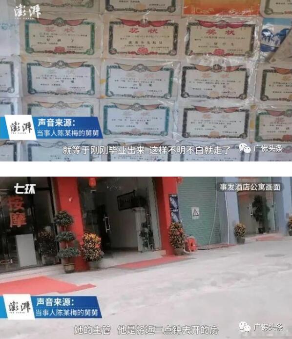 【23岁地产公司新员工酒店身亡】警方通报新入职女员工酒店内死亡