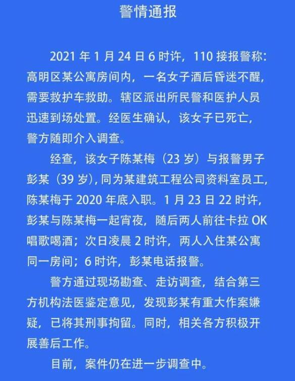 【23岁地产公司新员工酒店身亡】警方通报新入职女员工酒店内死亡