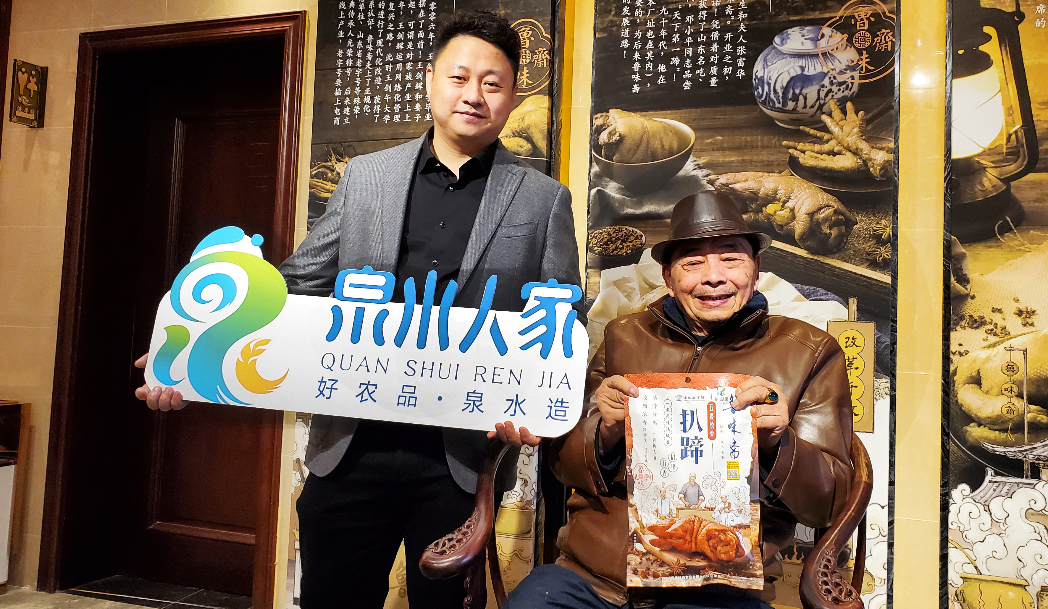 泉水人家以最“高”礼遇拜年 回望济南农产公用品牌发展元年