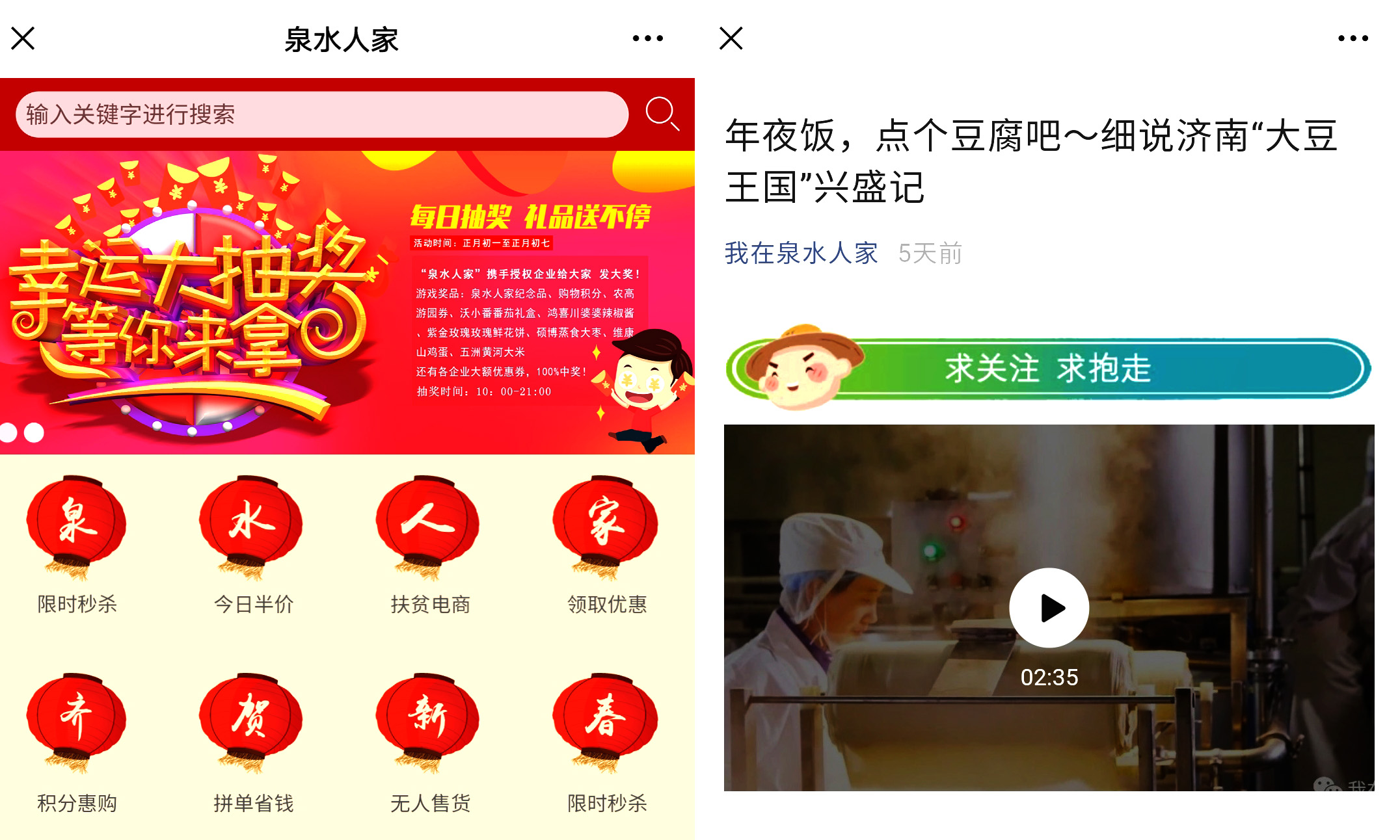 泉水人家以最“高”礼遇拜年 回望济南农产公用品牌发展元年