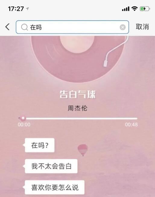 支付宝搜索 在吗为你推荐一首歌 这又是什么梗