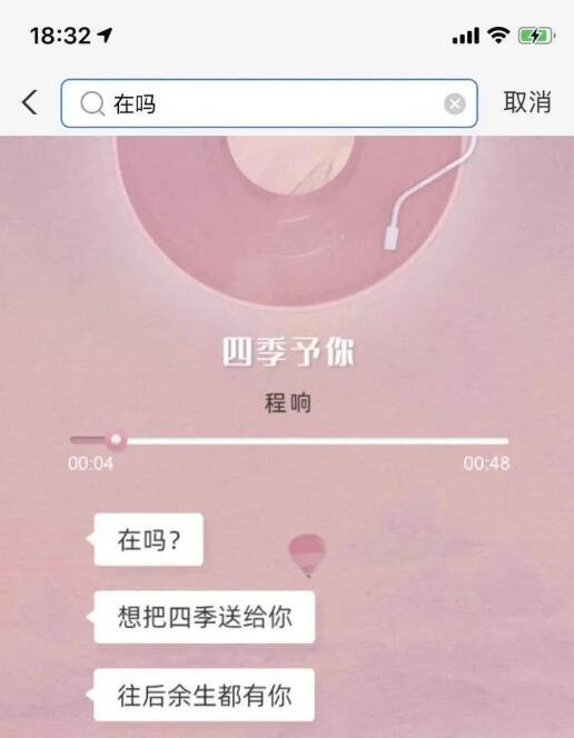 支付宝搜索 在吗为你推荐一首歌 这又是什么梗