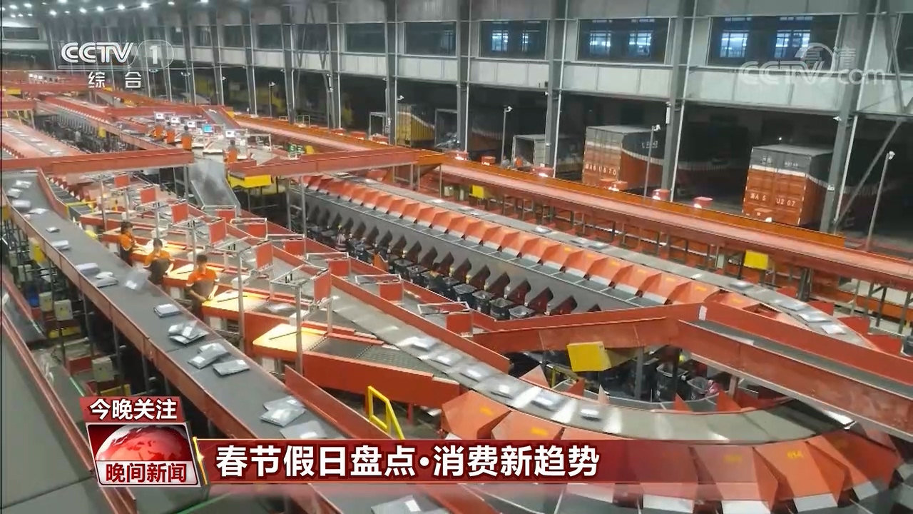 春节假日盘点:消费实现“开门红” 中国经济添动能