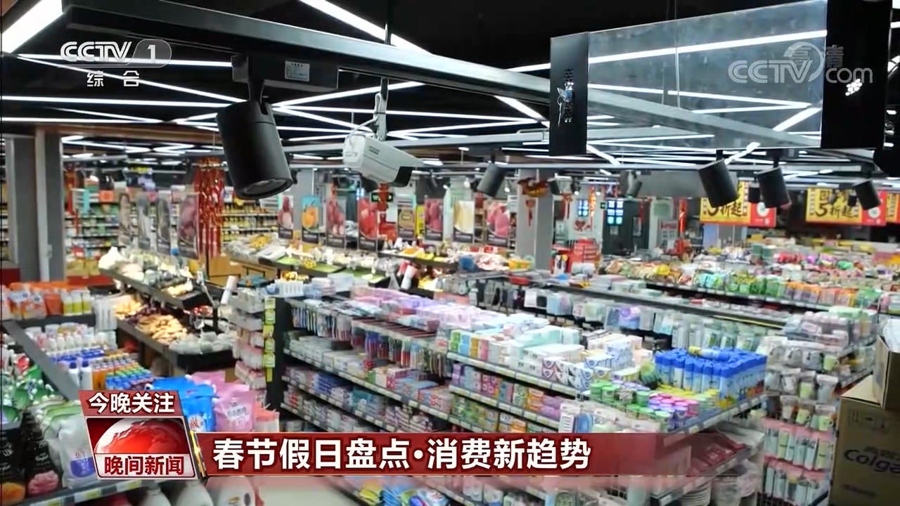 春节假日盘点:消费实现“开门红” 中国经济添动能