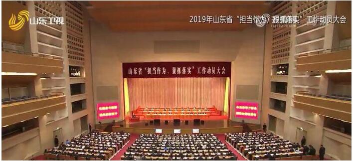 【聚焦山东省2021年工作动员大会】新闻综述：一张蓝图绘到底 踏石留印抓落实