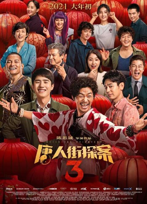 唐探3进入中国影史票房前五，上映7天总票房超37亿
