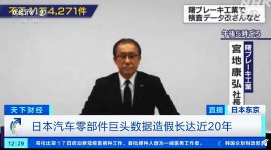 【细极思恐】日本汽车零部件巨头曝大规模造假,网友:刹车造假要命!