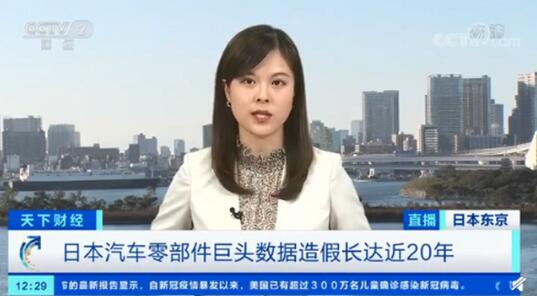 【细极思恐】日本汽车零部件巨头曝大规模造假,网友:刹车造假要命!