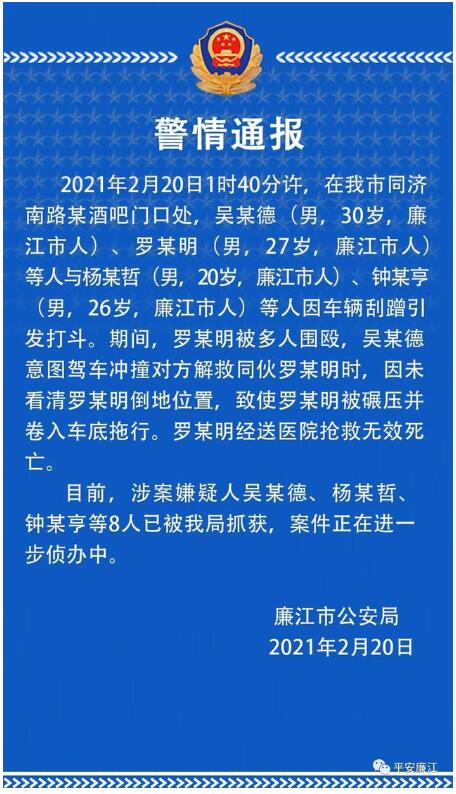 【最新】警方通报男子被围殴后遭轿车碾压 涉案8人已被抓获
