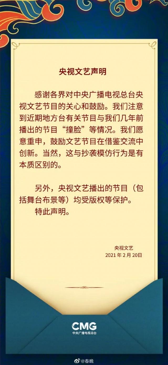 《唐宫夜宴》模仿《国家宝藏》? 被《唐宫夜宴》“撞脸”?央视发声明