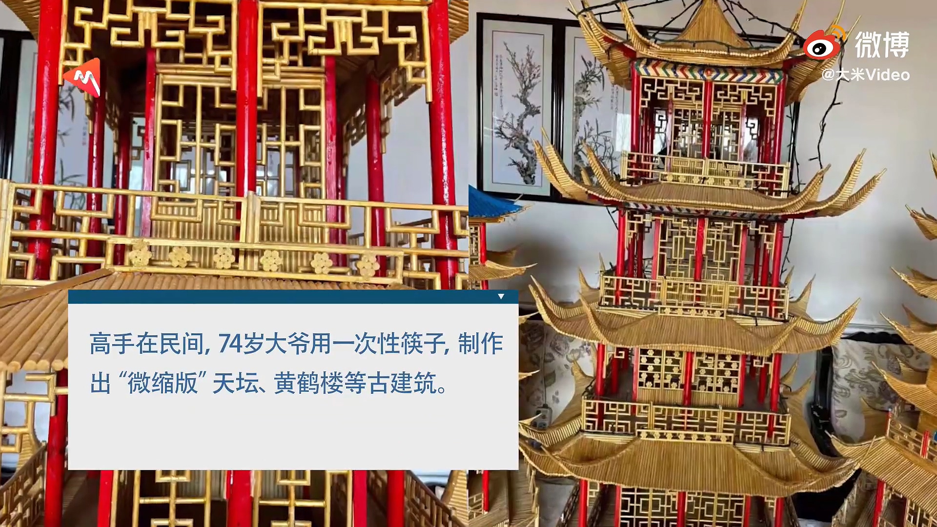 【厉害】】74岁大爷用5千双筷子搭出黄鹤楼 年轻时是木工和铁工