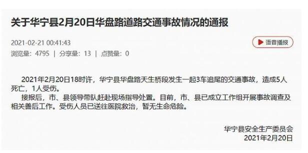 云南三车追尾致5死1伤 监控曝光 还原现场事发始末