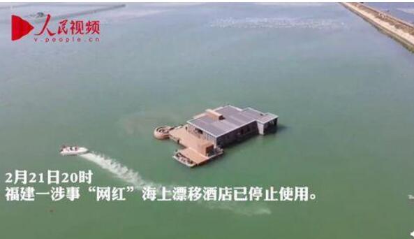 后续来了！网红海上酒店已停用并被拖离海域 