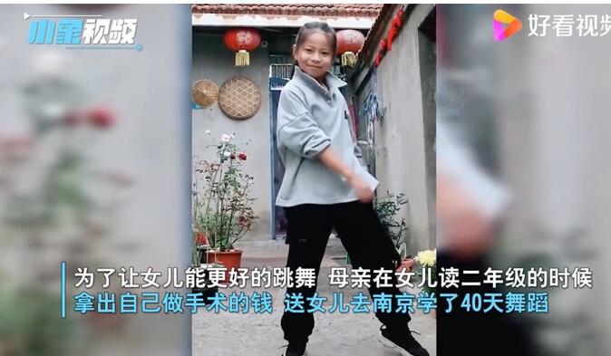 11岁农村女孩跳舞引网友喊话出道 妈妈回应说了什么？