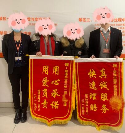 平安人寿山东分公司： 主动服务如同雪中送炭 两面锦旗难掩感激之情