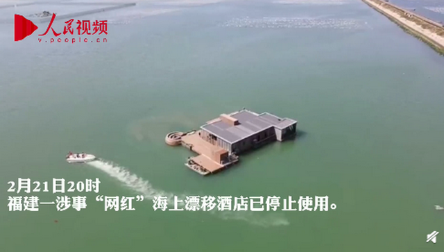 网红海上酒店已停用并被拖离海域 截至2月21日仍在经营中