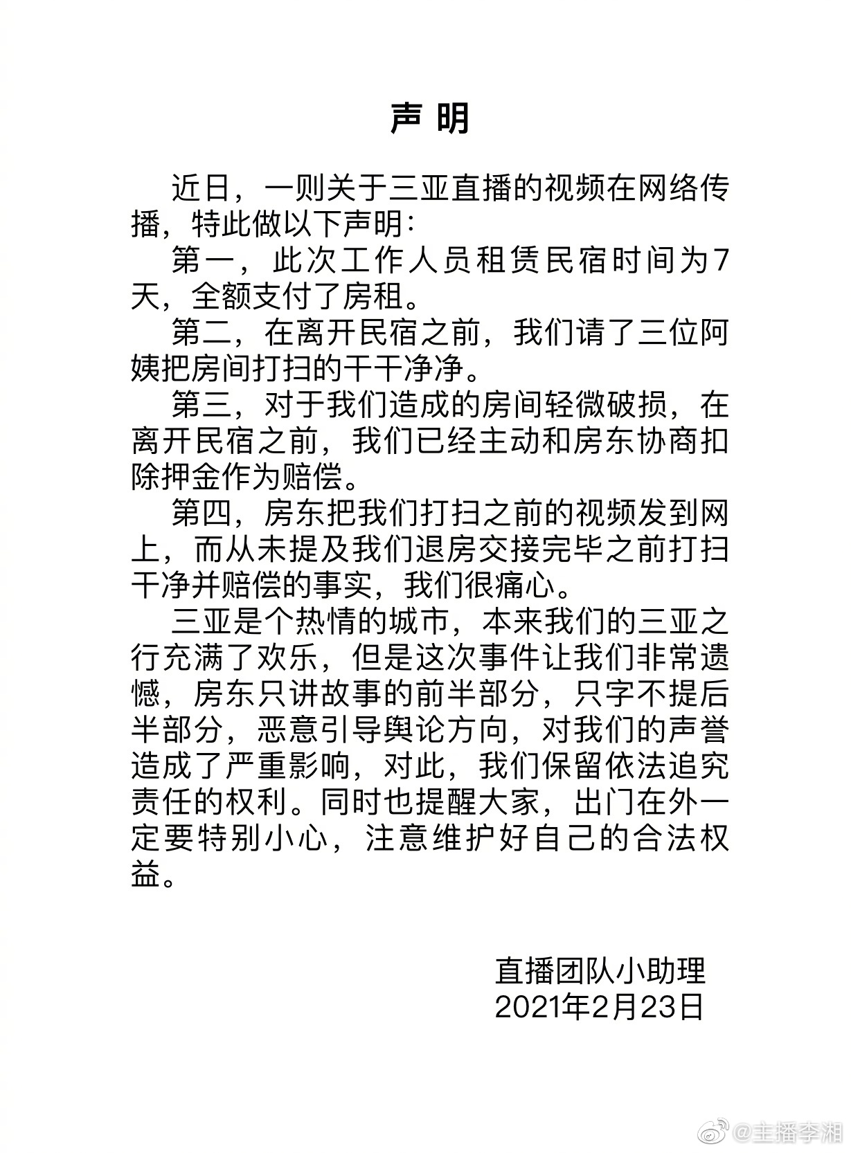 反转！李湘回应租房争议称离开前已打扫 房东恶意引导舆论
