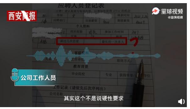 令人气愤!女子应聘人事被要求写恋爱经历 最长的一次多久？