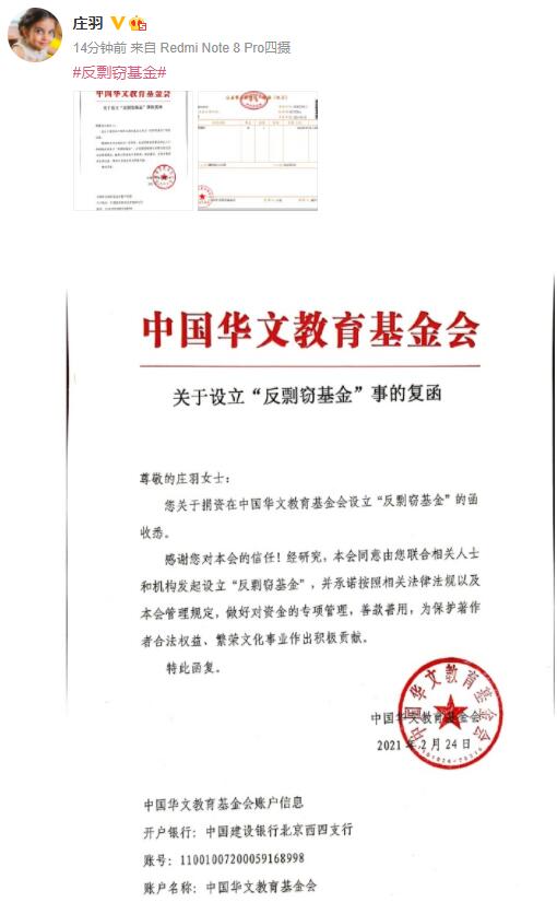 庄羽正式成立反剽窃基金 郭敬明将给反剽窃基金汇款300万