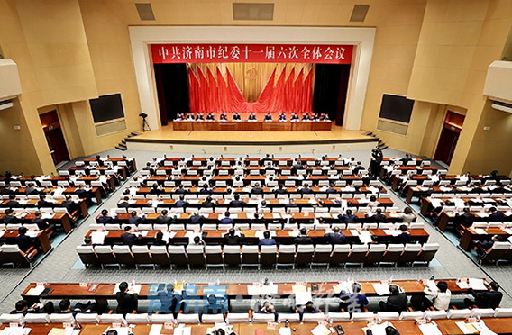 中国共产党济南市第十一届纪律检查委员会第六次全体会议公报