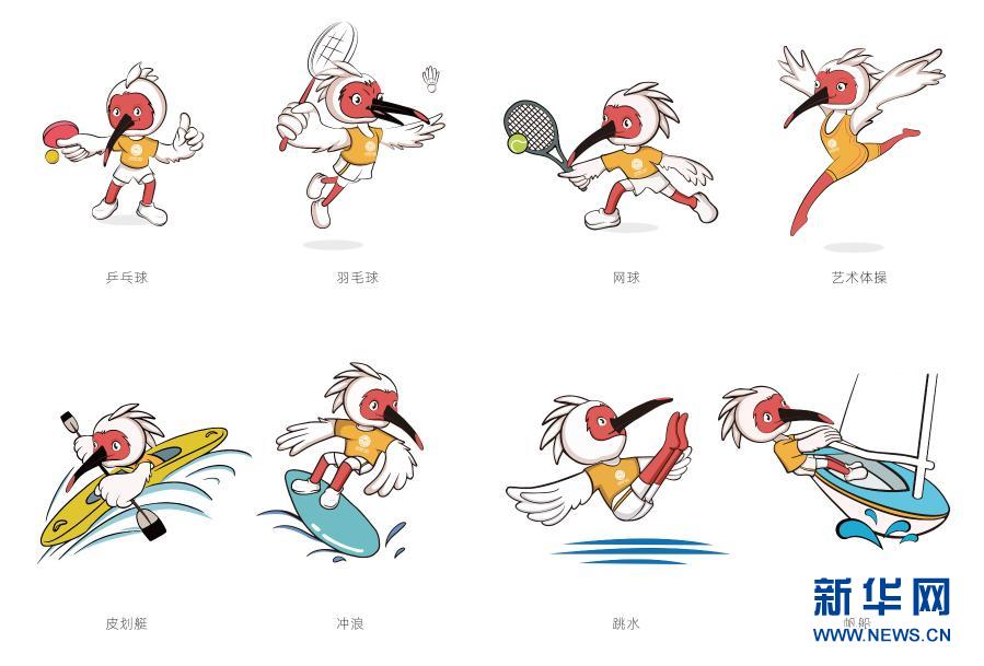 第十四届全国运动会竞赛项目吉祥物设计发布