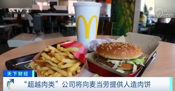 麦当劳人造肉产品你敢吃吗？将研发新的猪肉、鸡肉替代品