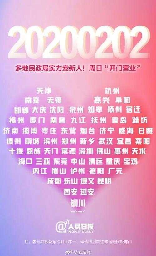 “1314”宜领证？多地网友建议民政局3月14日加班