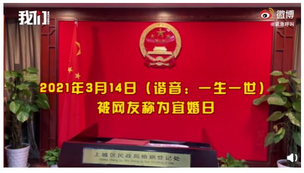 照常上班！杭州3月14日可领结婚证 网上已经预约全满