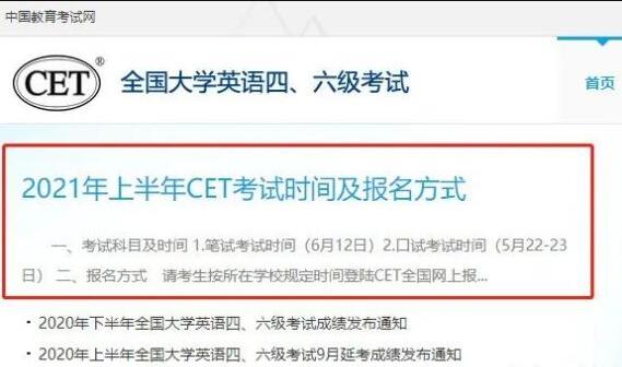 2021上半年四六级考试时间公布,四六级成绩单领取方式有变!