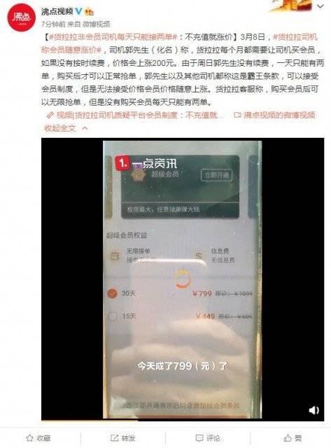 【最新进展】货拉拉非会员司机每天只能接两单