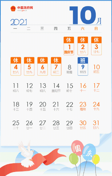 今年五一连放5天假,调休日历抓紧收藏