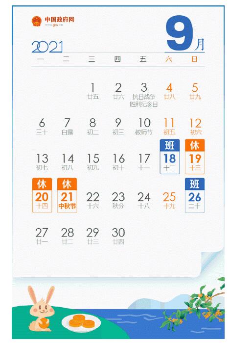 2021年放假安排日历:今年五一连放5天假
