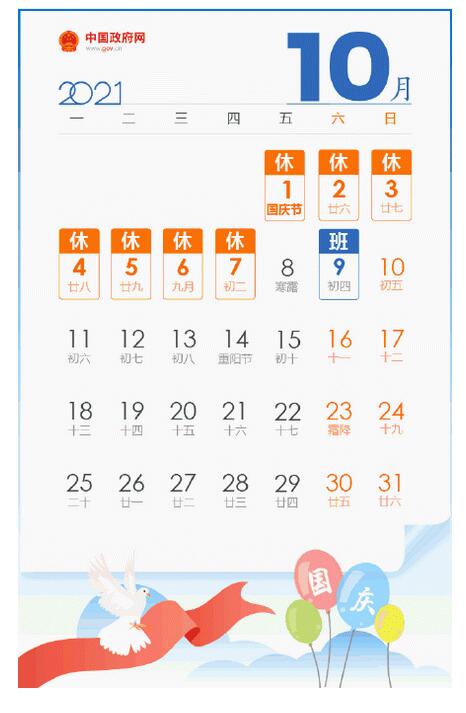 2021年放假安排日历:今年五一连放5天假