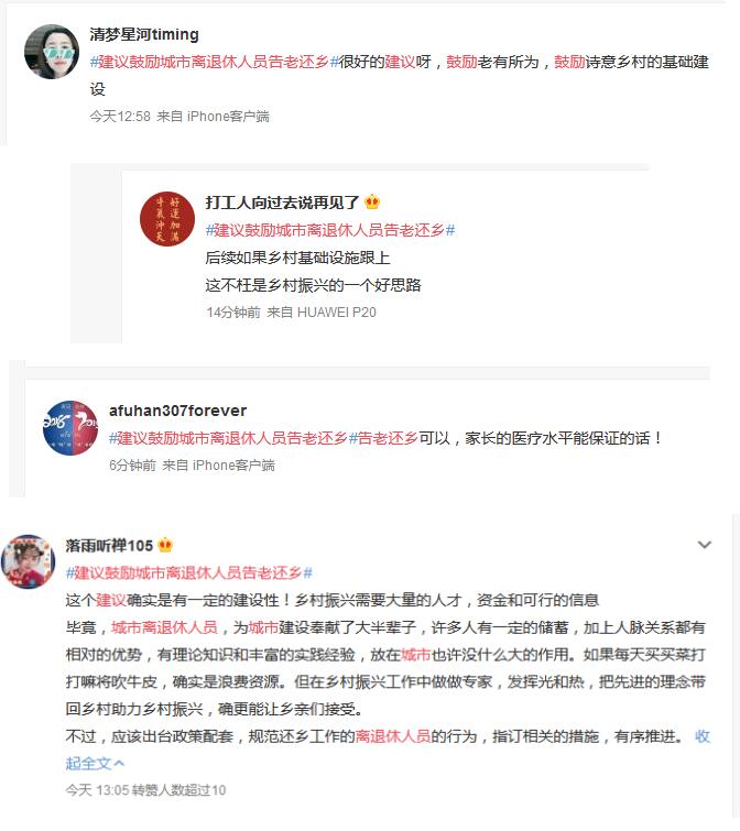 委员建议鼓励离退休人员告老还乡 助力乡村人才振兴山东已有这些高招！