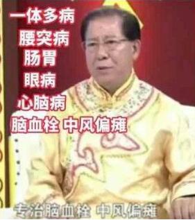 【后续】“神医”张文荣被医院免职，宣称一家几代专治各种病