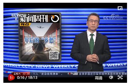 新闻周刊丨年后如何释怀乡愁